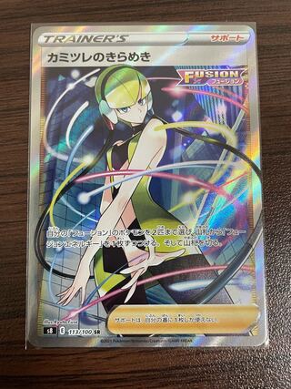 Elesa's Glint SR 113/100