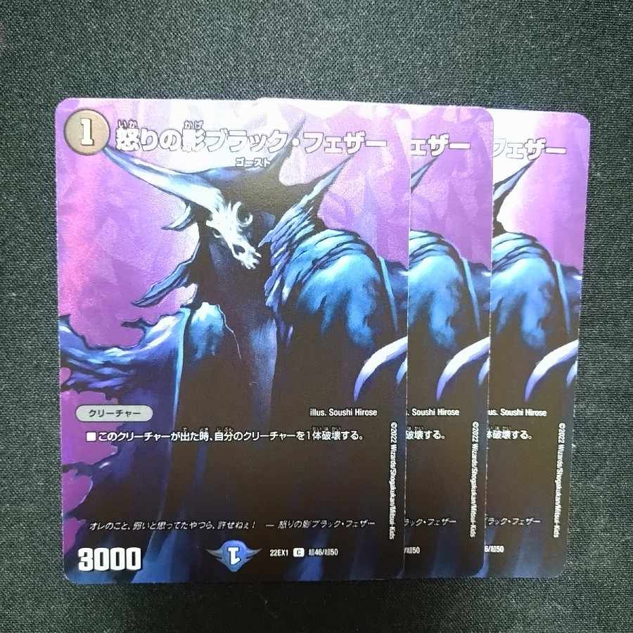 Black Feather, Shadow of Rage C-foil Psychic46/Psychic50
