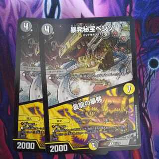 暴発秘宝ベンゾ｜星龍の暴発 R 61/130