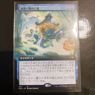 渦巻く霧の行進