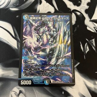 Dragon element symbol wD Cyclepedia SR 18/130