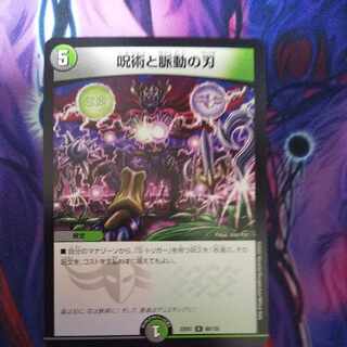 Spellcraft and pulsating blades R 68/130