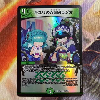 キユリのASMラジオ VR 37/130