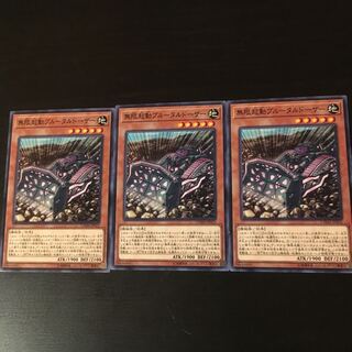 Infinite activation Snubbull tardozer 3 pieces