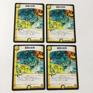 星龍の記憶　4枚セット