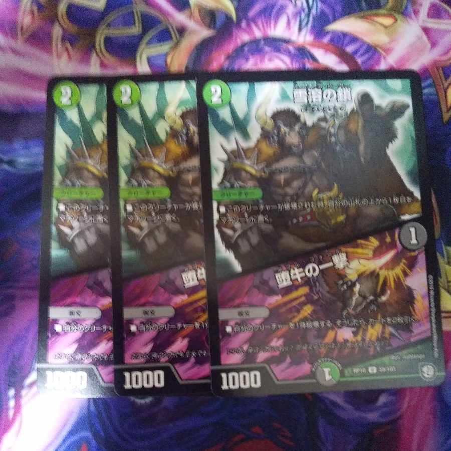 Chain of Melting Snow|Strike of the Fallen Bull U