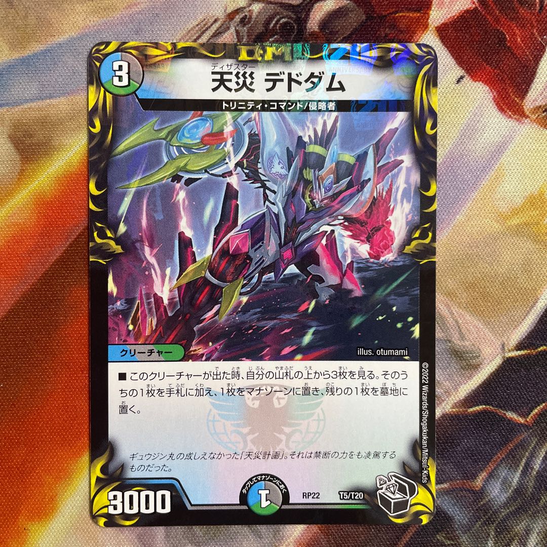 Natural Disaster Dedom (20th Black Treasure) T5/T20