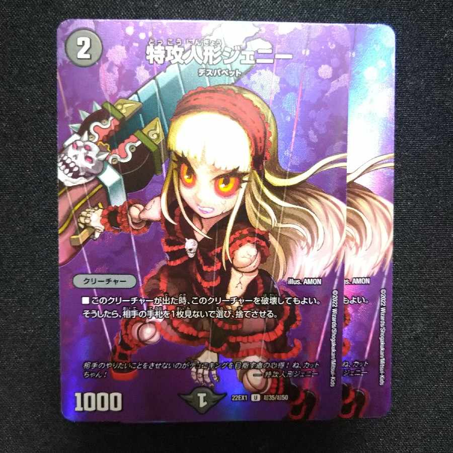 Suicide doll Jenny U-foil Psychic35/Psychic50