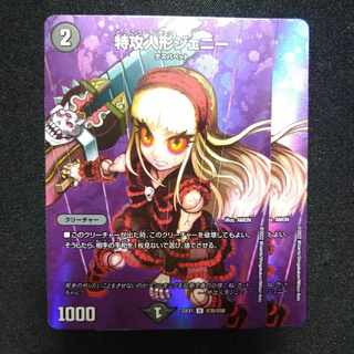 Suicide doll Jenny U-foil Psychic35/Psychic50