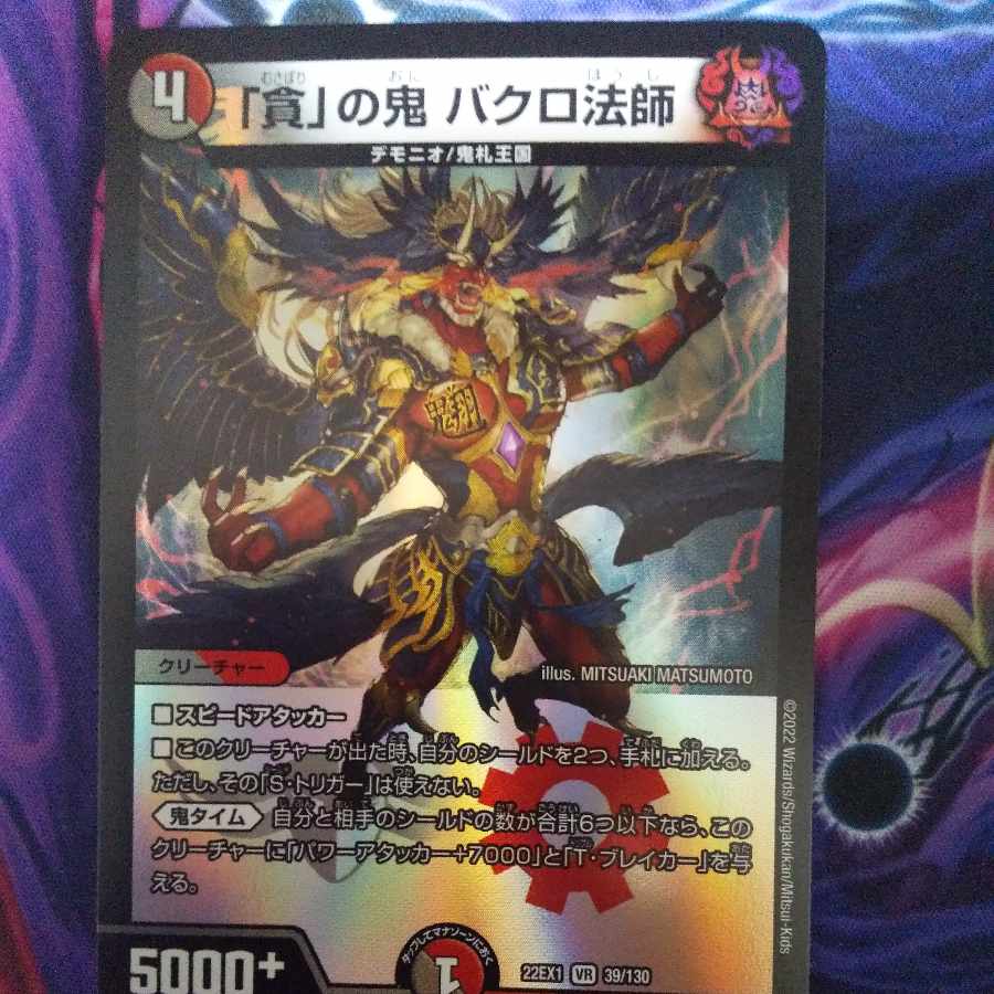 Bakuro Houshi, the demon of "Greed" VR 39/130