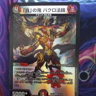 Bakuro Houshi, the demon of "Greed" VR 39/130