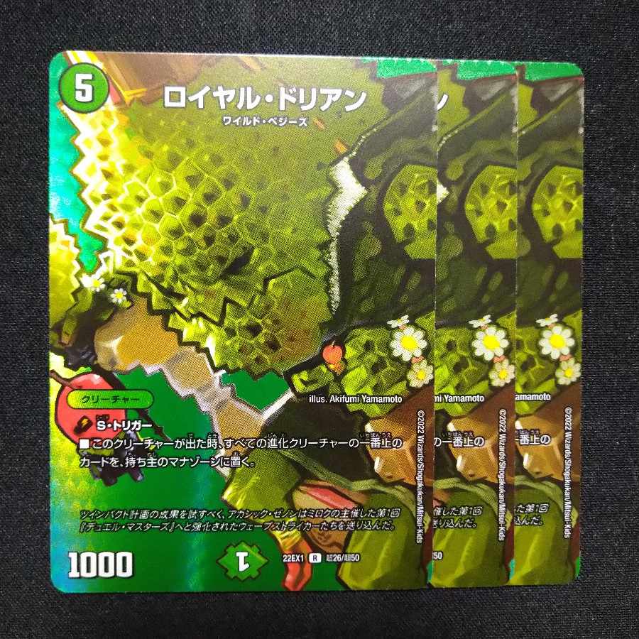 Royal Durian R-foil Psychic26/Psychic50 1枚