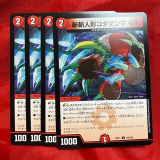 斬斬人形コダマンマGS