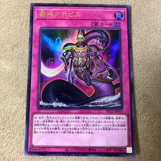 Leaven God Apopis Ultra Rare VP22-JP003