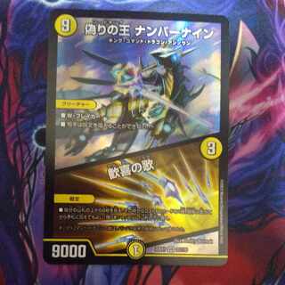 King of Jilt Number Nine｜Song of Joy VR 22/130