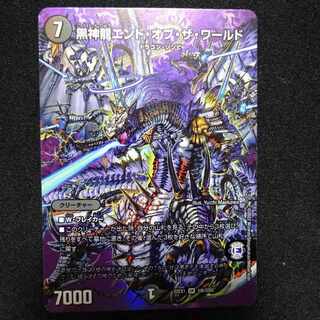 黒神龍エンド・オブ・ザ・ワールド SR 超6/超50