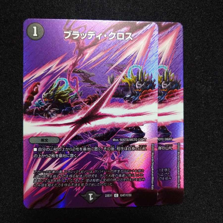 Bloody Cross C-foil Psychic47/Psychic50
