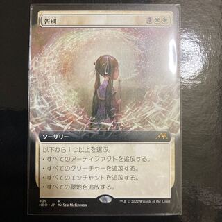 Farewell Rare 436/302