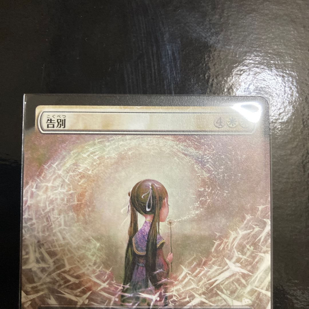 Farewell Rare 436/302