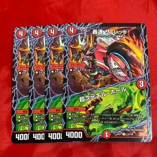 Roaring Speed The Red｜Psychic Dimensions Kill Hall C 112/130 1枚