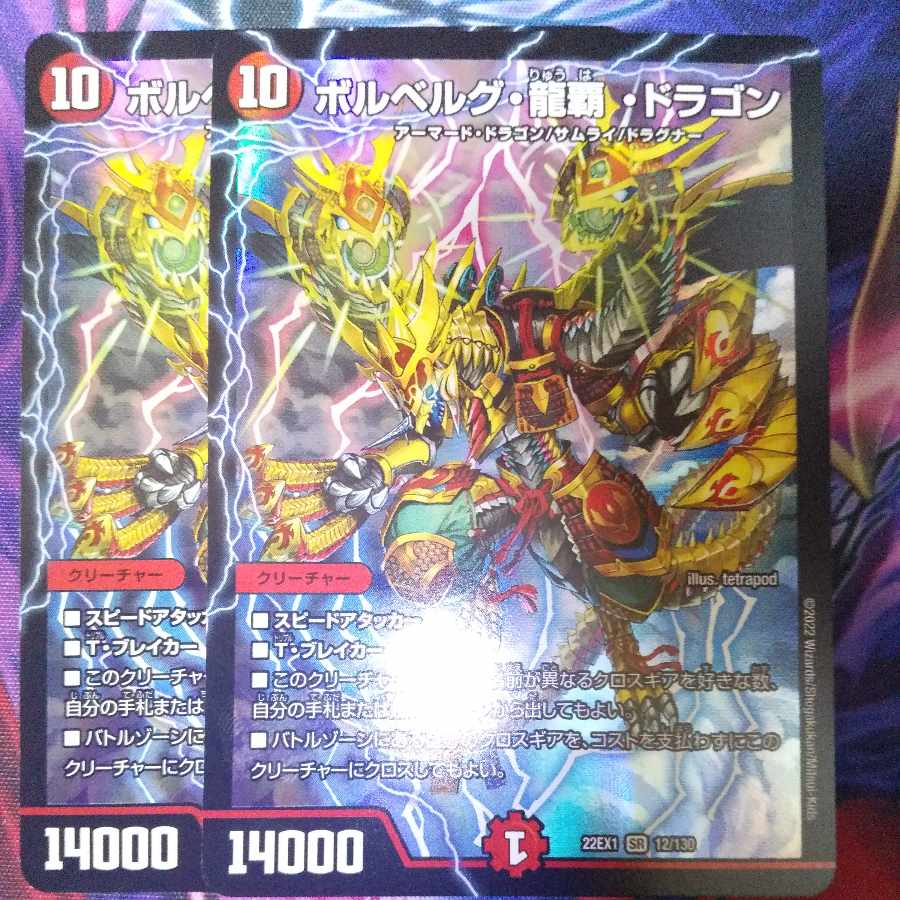 Bor Bianca Gu Ryuha Dragon SR 12/130