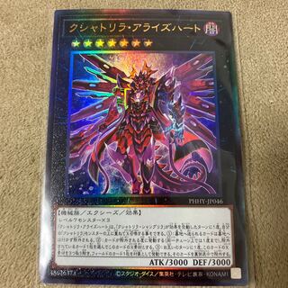 クシャトリラ・アライズハート アルティメットレア JP046