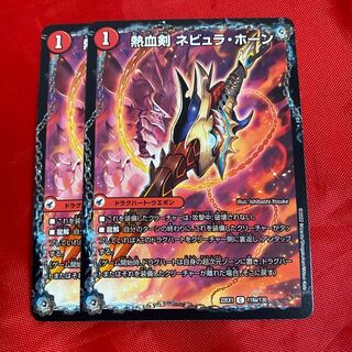 Nebula Horn, sword of hot blood|Kusaribig Horn, dragon of hot blood C 118a/130|118b/130 1枚