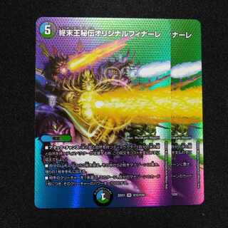 King Terminus Secret Original Finale VR Psychic12/Psychic50