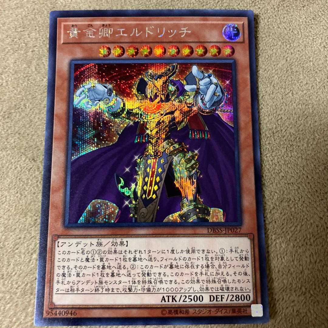 Eldlich the Golden Lord Secret Rare JP027