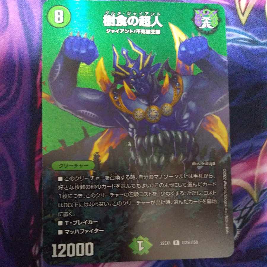 Tree-eating Psychic person R-foil Psychic25/Psychic50