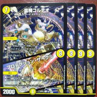 2022 Set Discount Reiki Corteo｜Protection Circle R 44/130