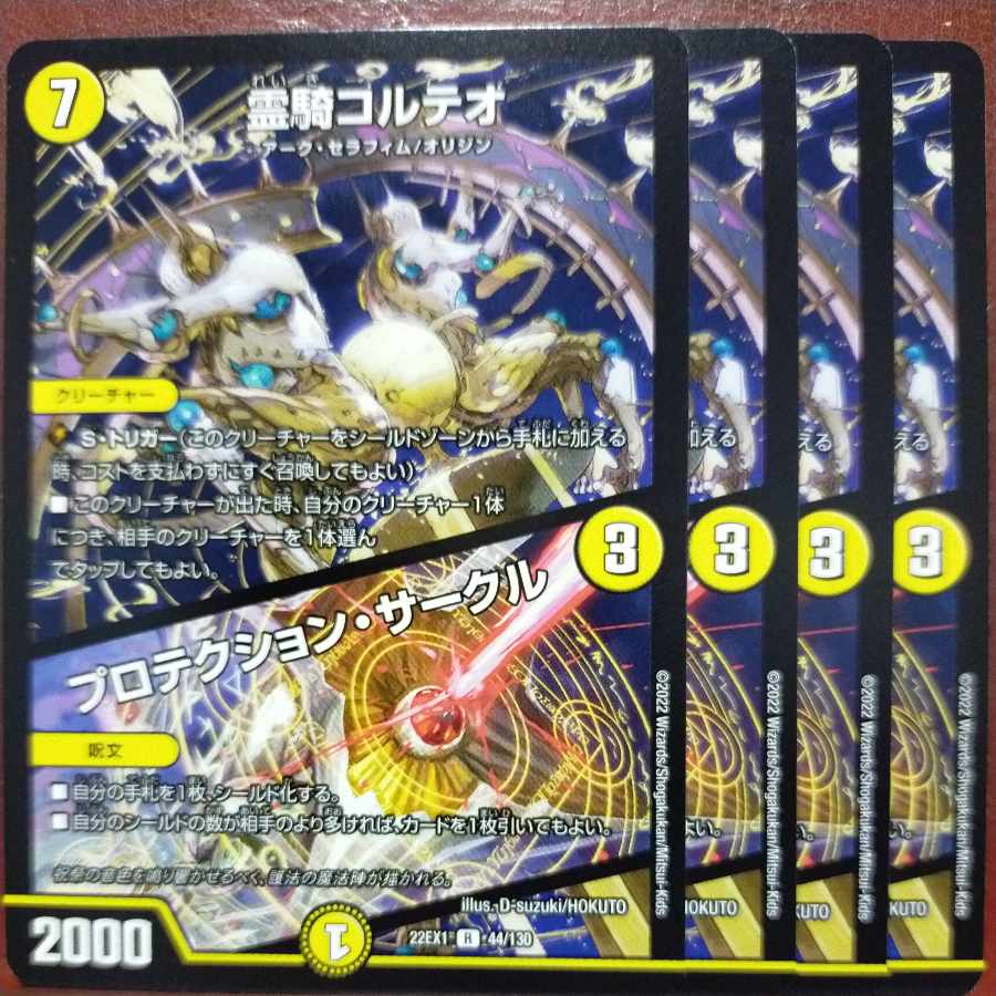 2022 Set Discount Reiki Corteo|Protection Circle R 44/130