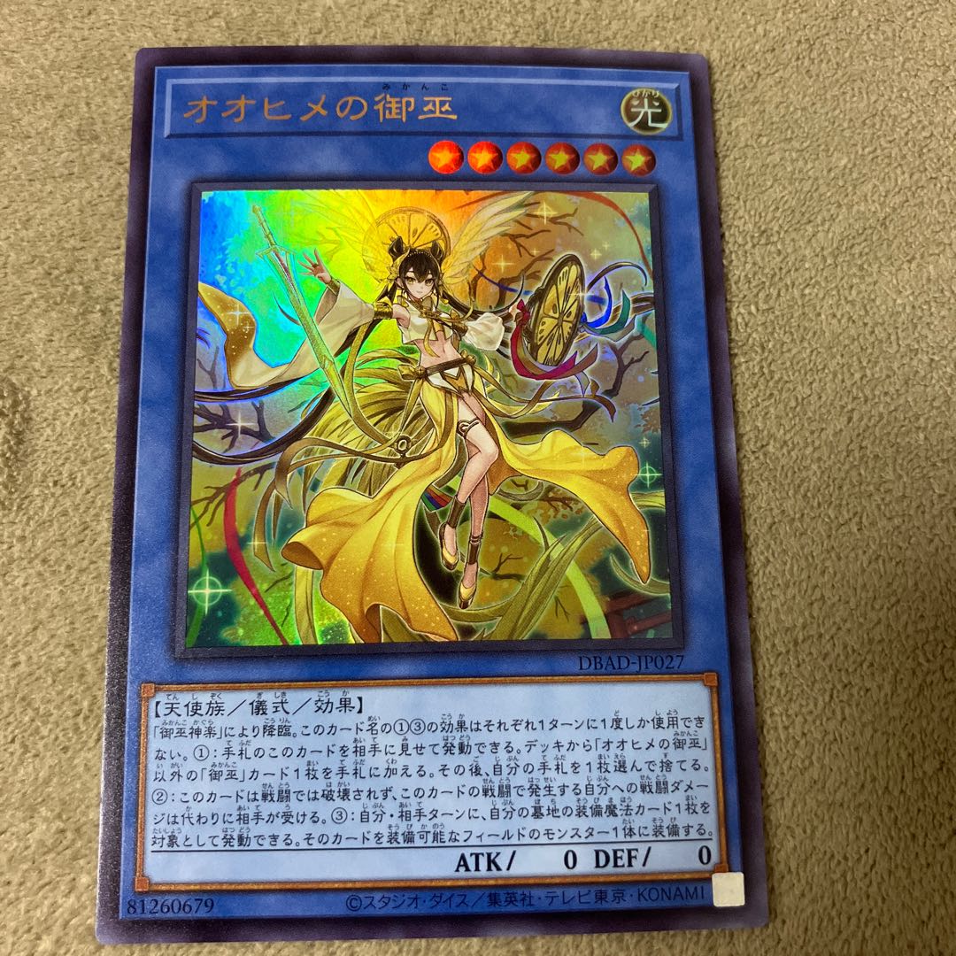 Ohime no Omiko Ultra Rare JP027