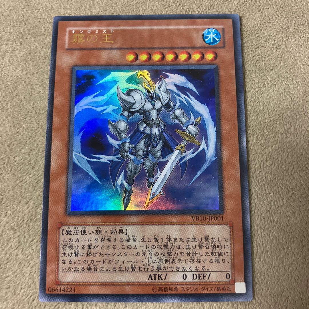 Fog King Ultra Rare JP001