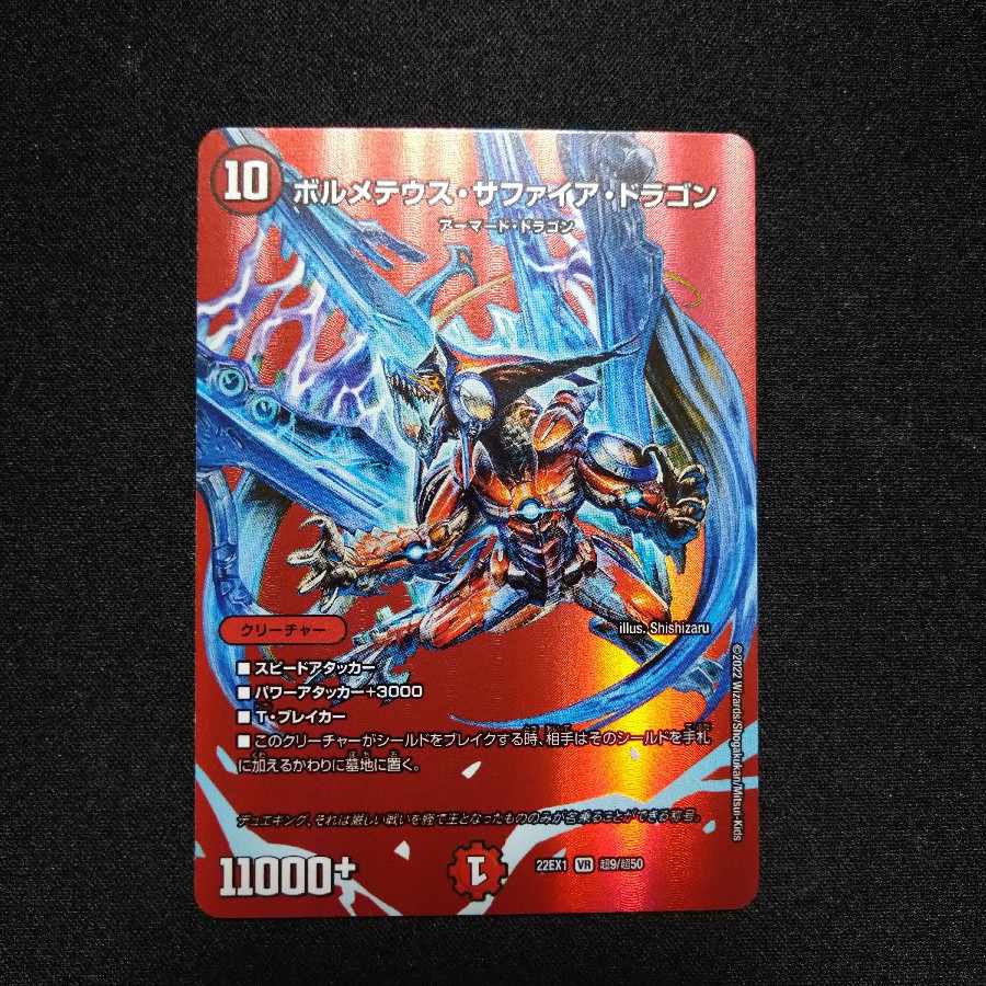 Bormetheus Sapphire Dragon VR Psychic9/Psychic50