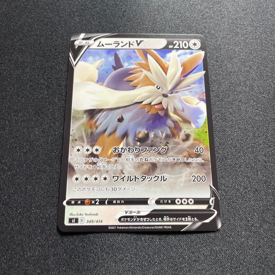 ムーランドV(D){無}〈349/414〉[SI]