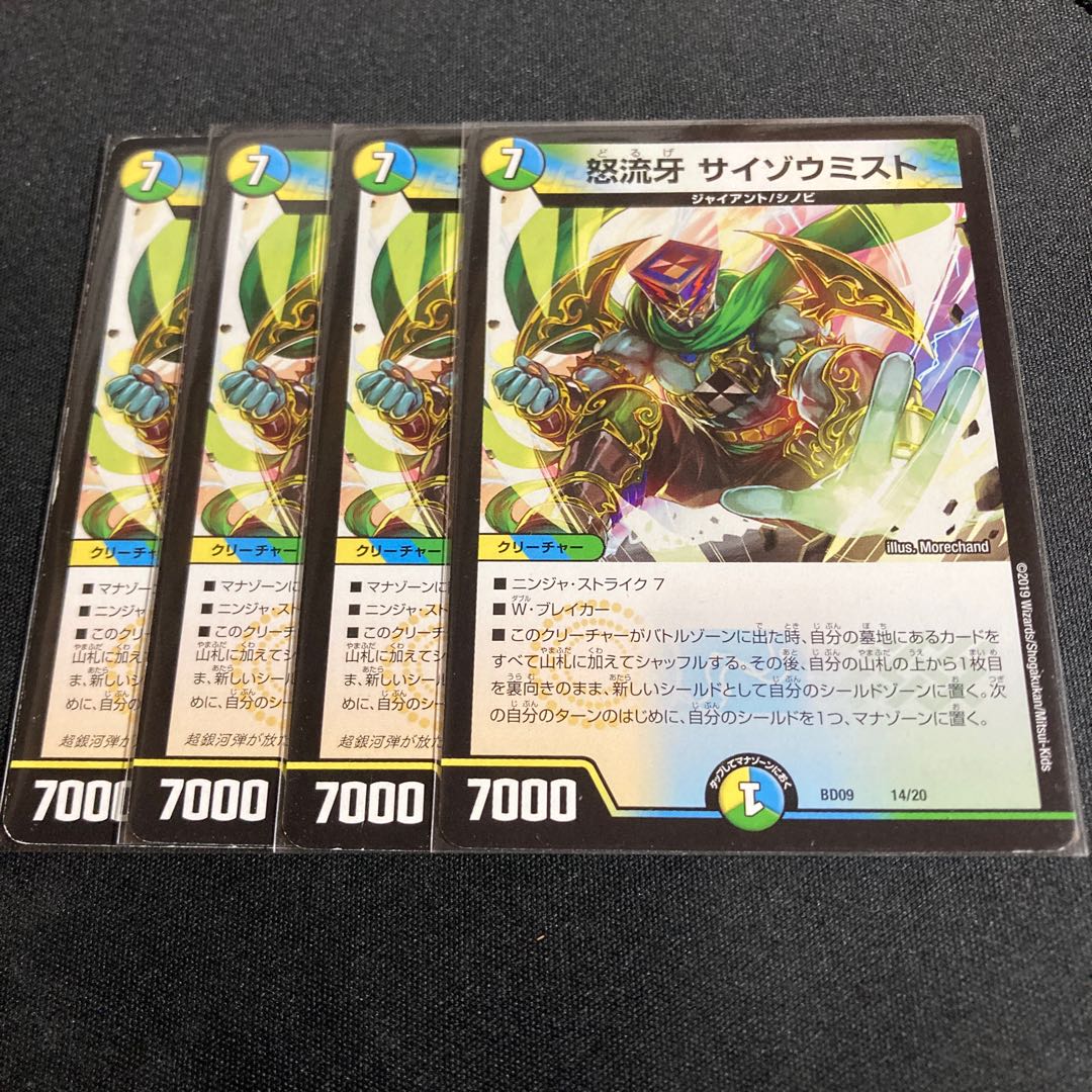 Anger Fang Saizo Mist 14/20