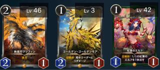 熱風のグリフィン+ゴールデン・ゴールデンモア+紅葉のエルフセット