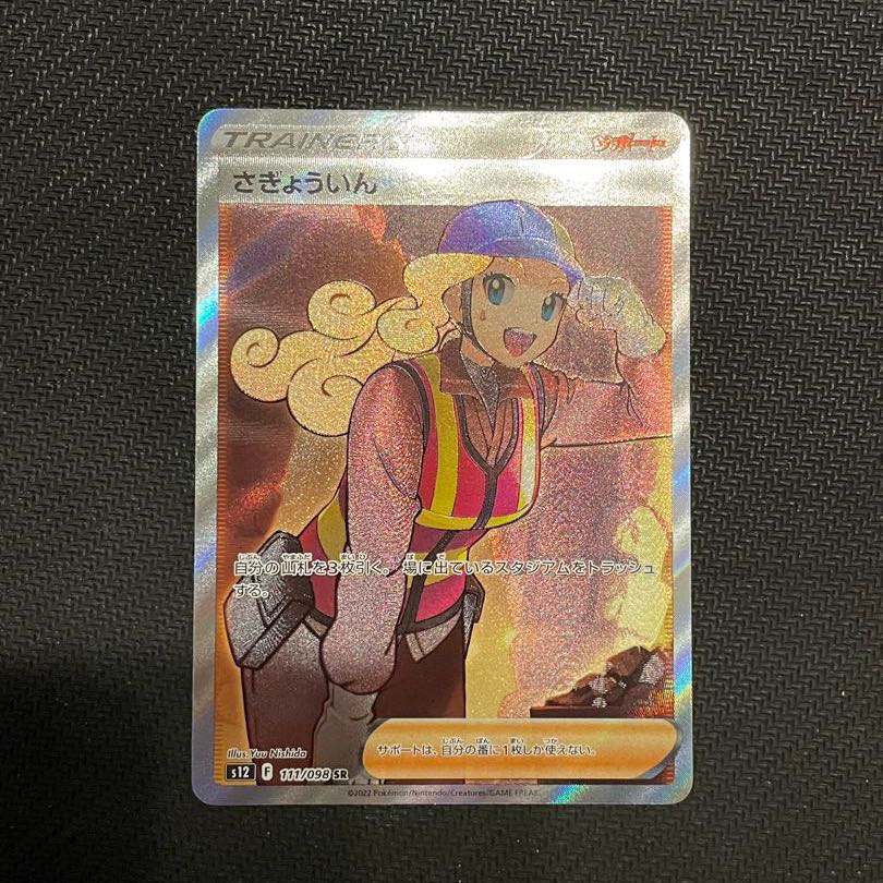 Sadakunin SR 111/098