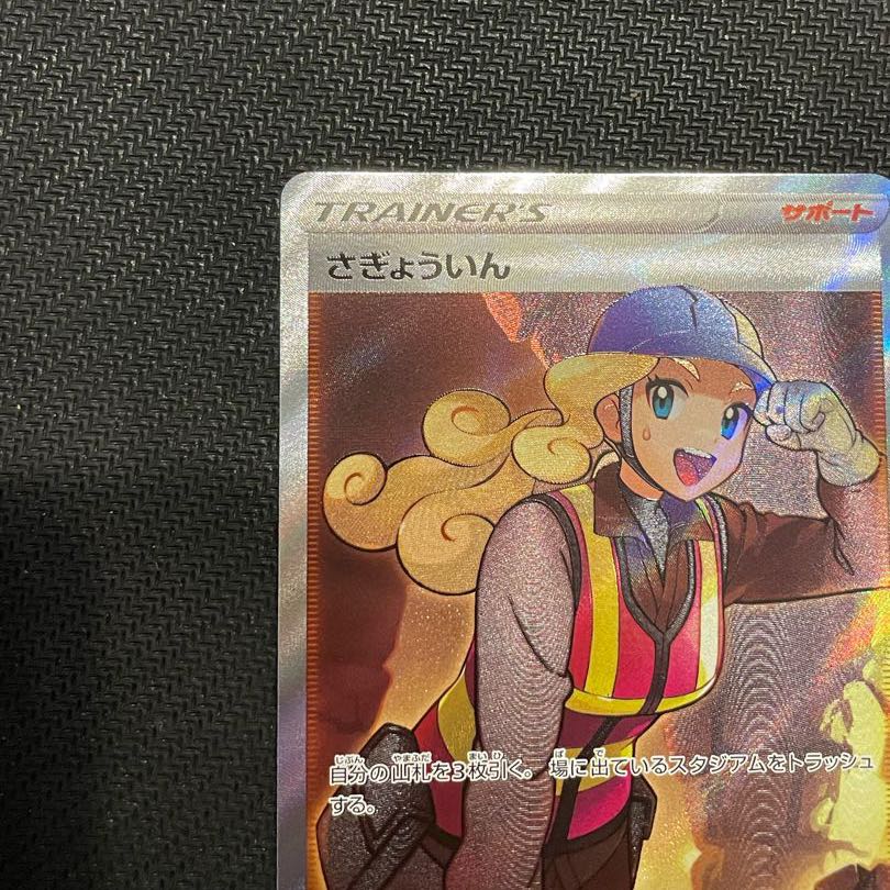 Sadakunin SR 111/098