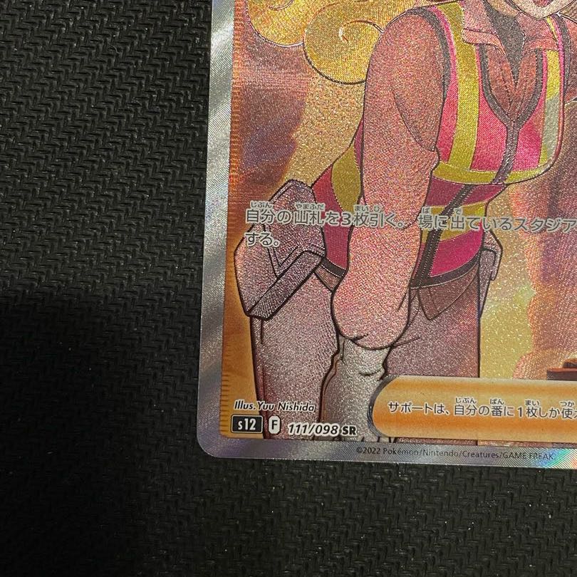 Sadakunin SR 111/098