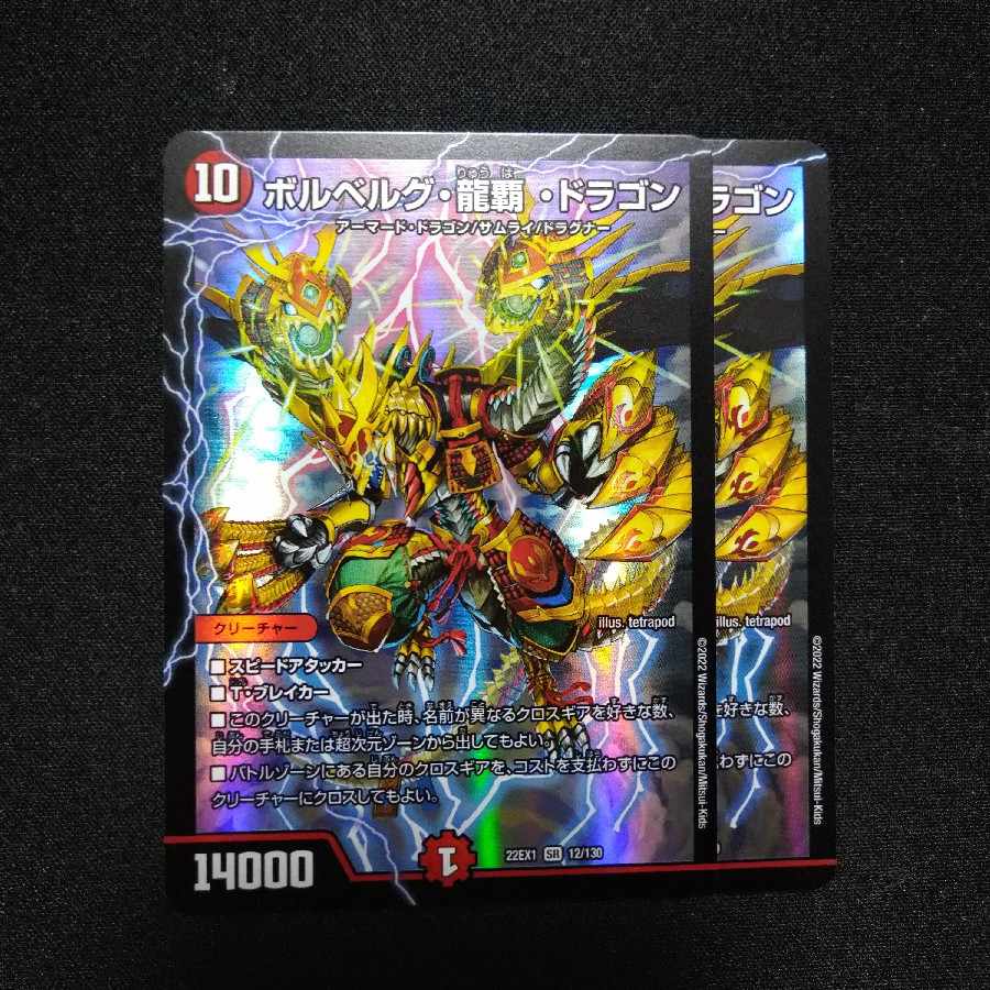 Bor Bianca Gu Ryuha Dragon SR 12/130