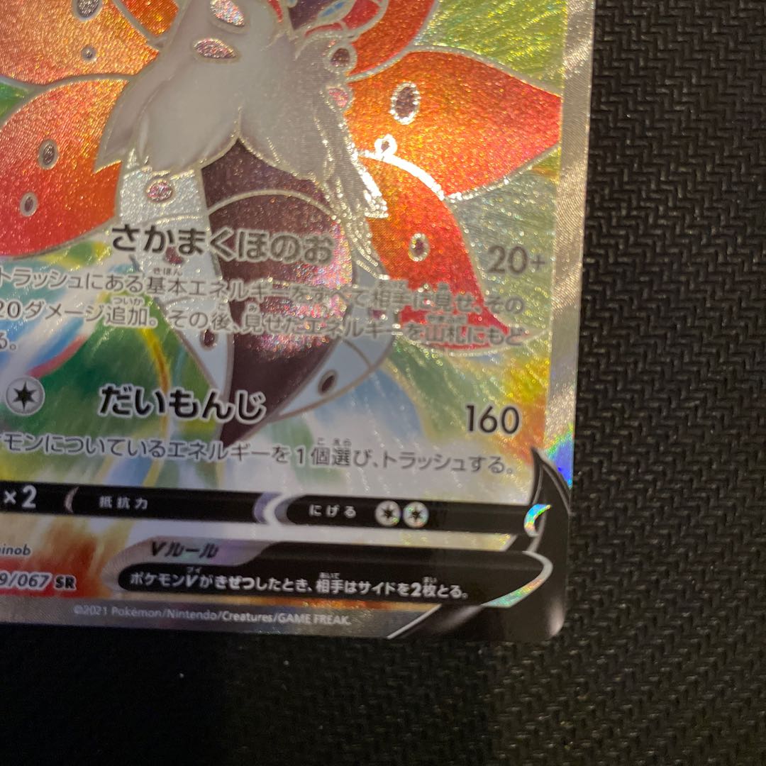 VolcaronaV SR 069/067