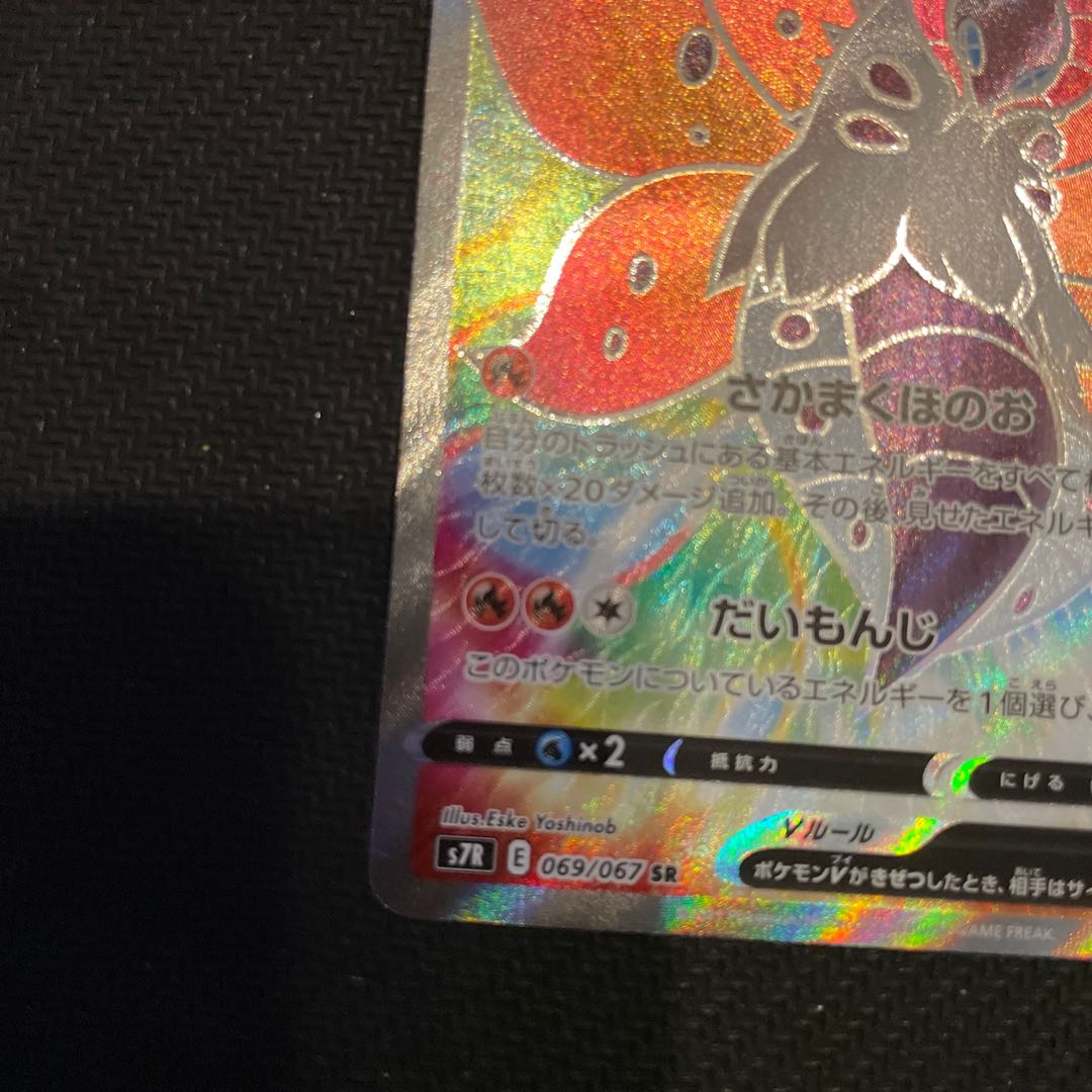 VolcaronaV SR 069/067