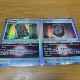 森の封印石、大地の封印石2枚セット