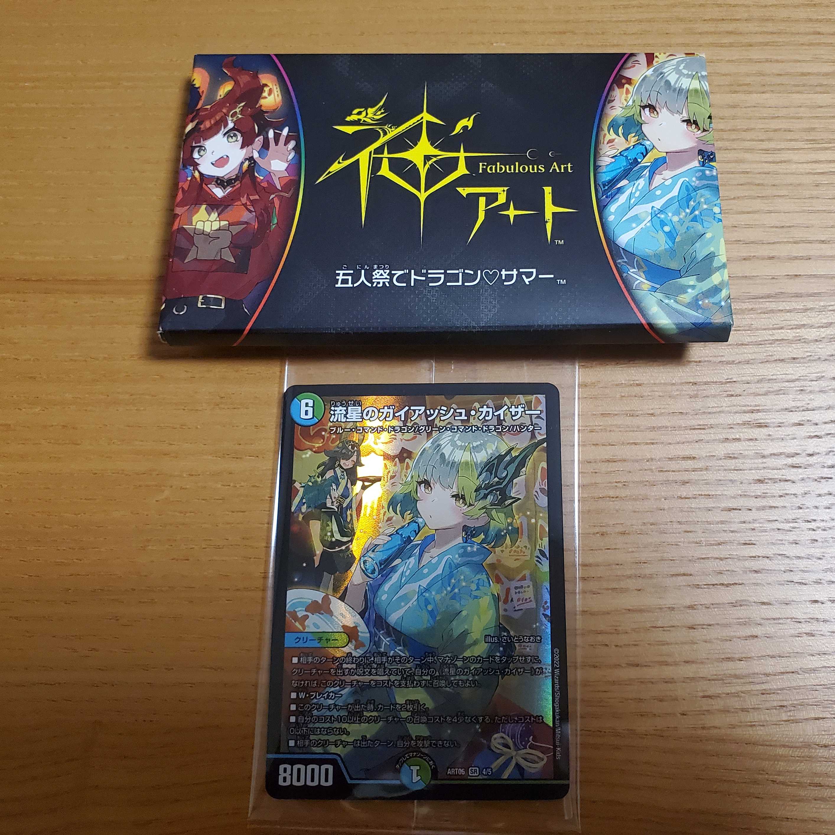 Gaiash Kaiser (Dragon Summer)