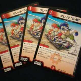 グレイトソニック