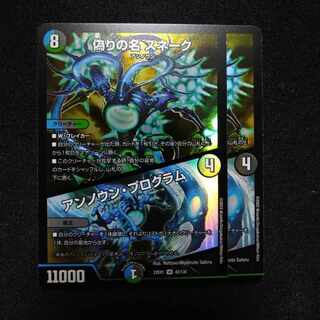 Jilt's Name Snake｜Unknown Program VR 42/130