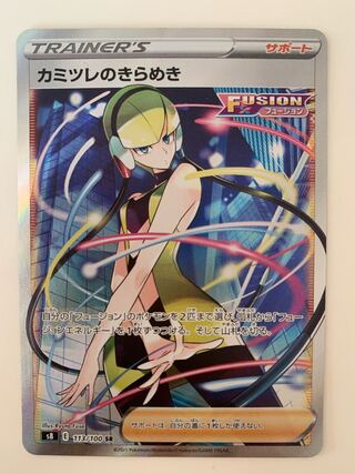 Elesa's Glint SR 113/100