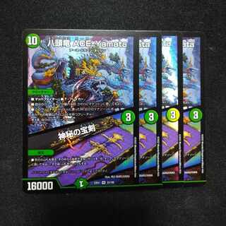 Eight-headed Dragon ACE-Yamata｜Mysterious treasure sword VR 33/130